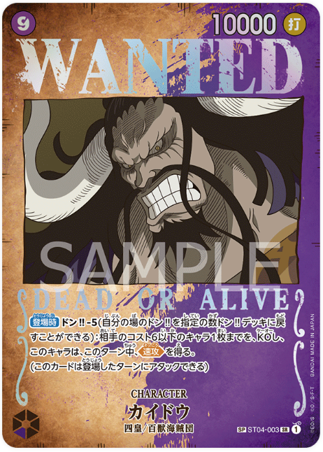 Kaido [SP Wanted Poster] ST04-003